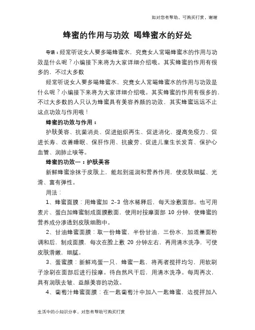 蜂蜜的作用与功效 喝蜂蜜水的好处