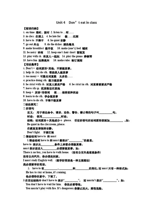 (完整版)人教版英语七年级下册第四单元短语语法知识点总结