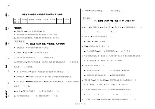 苏教版六年级数学下学期能力检测试卷D卷 含答案