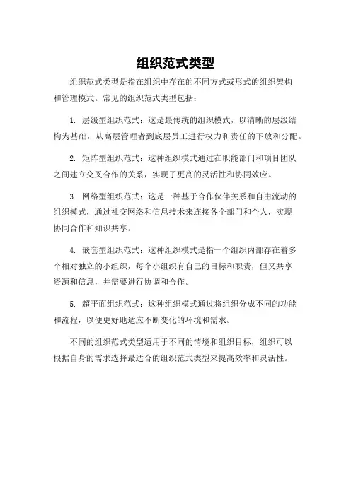 组织范式类型