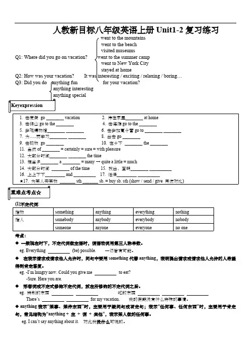人教新目标八年级英语上册Unit1-2复习练习