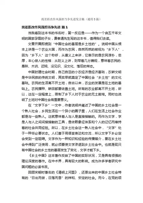 找差距改作风强担当争先进发言稿（通用3篇）