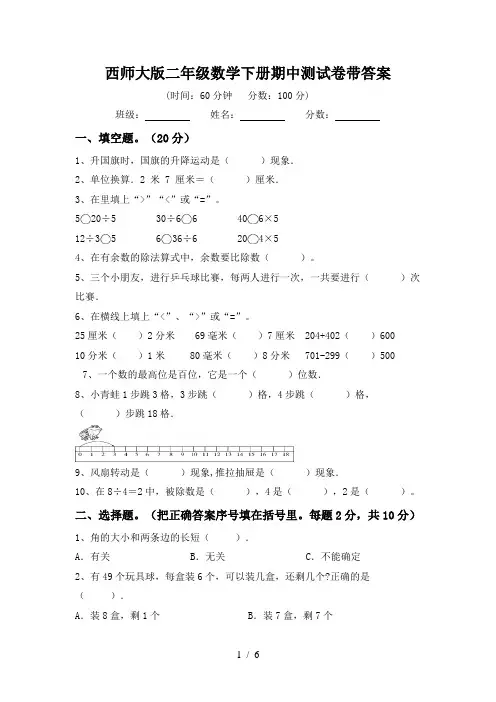 西师大版二年级数学下册期中测试卷带答案