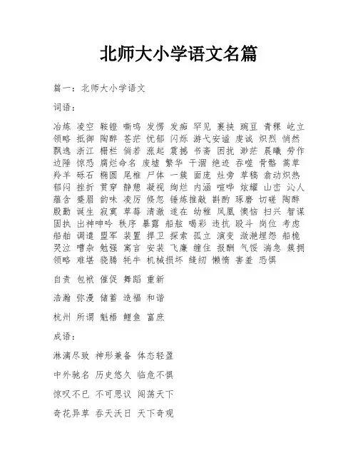 北师大小学语文名篇