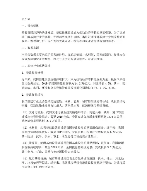 基建行业数据分析报告(3篇)