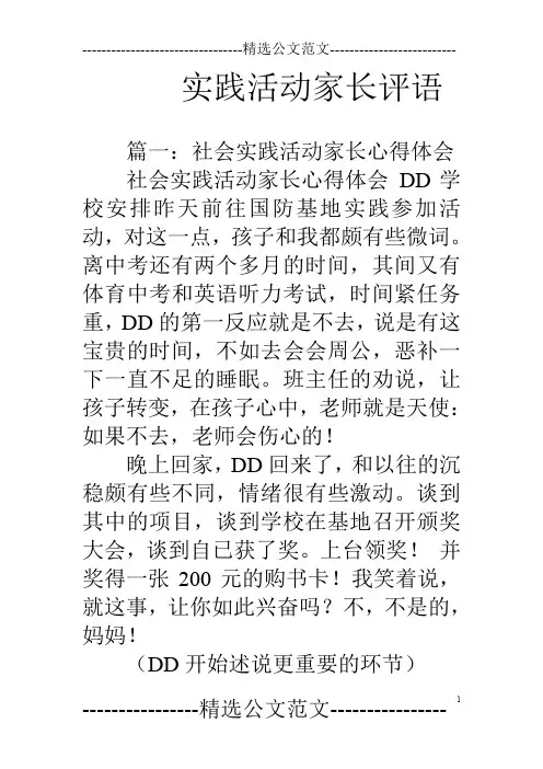 实践活动家长评语