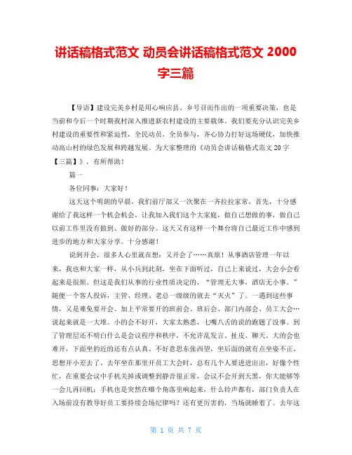 讲话稿格式范文 动员会讲话稿格式范文2000字三篇