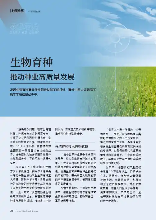 生物育种 推动种业高质量发展
