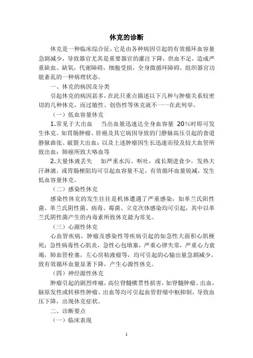 休克的诊断和处理