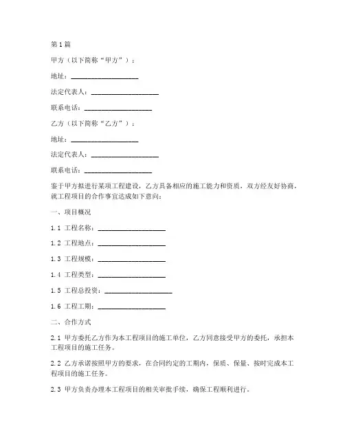 工程意向合作协议书范本(3篇)