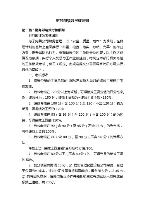 财务部绩效考核细则