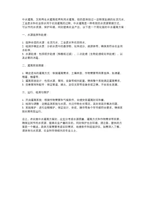 中水灌溉方案