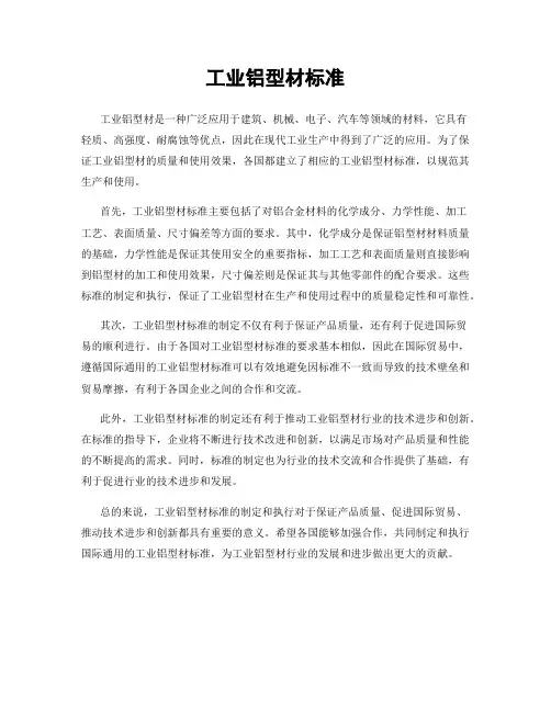 工业铝型材标准