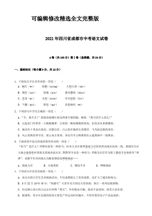 2024年成都市中考语文试题及答案精选全文完整版