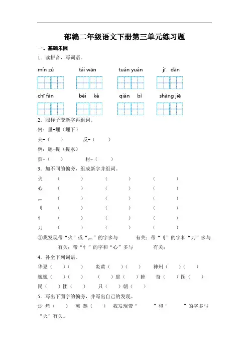 部编版语文二年级下册  第三单元练习题( 含答案)