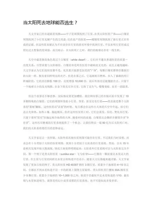 当太阳死去地球能否逃生