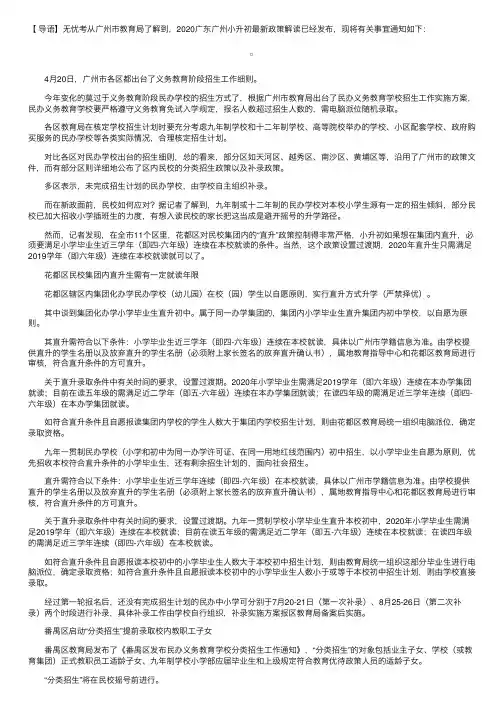 2020广东广州小升初最新政策解读