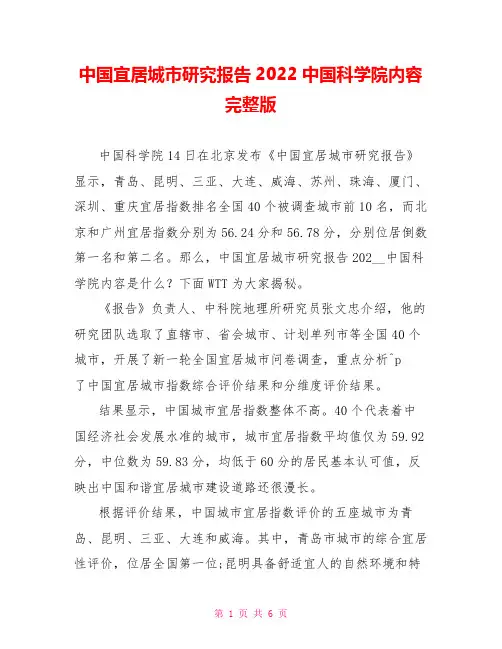 中国宜居城市研究报告2022中国科学院内容完整版