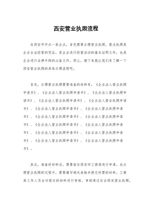 西安营业执照流程