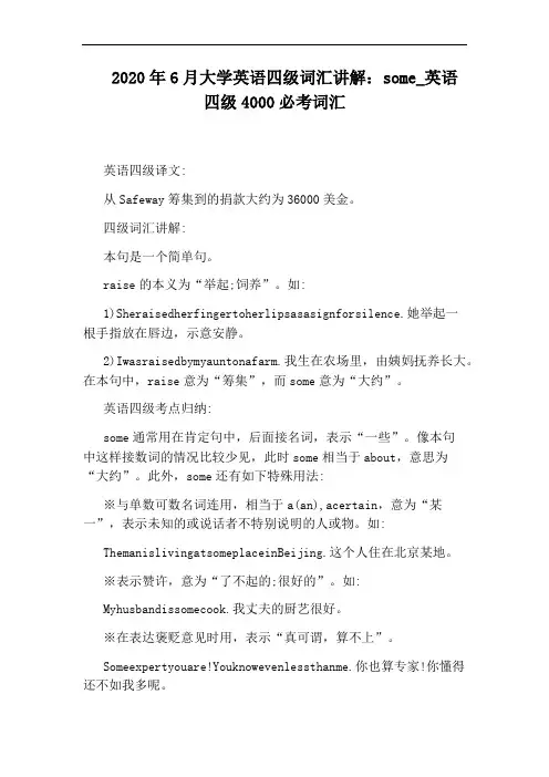 英语四级4000必考词汇