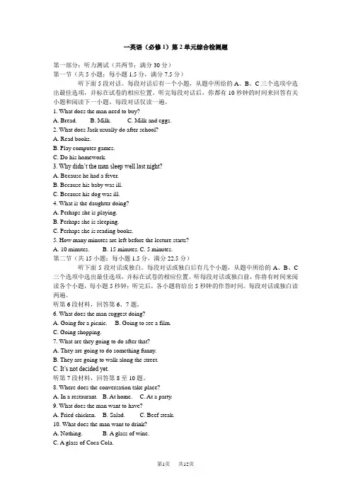 高一英语(必修1)第2单元综合检测题