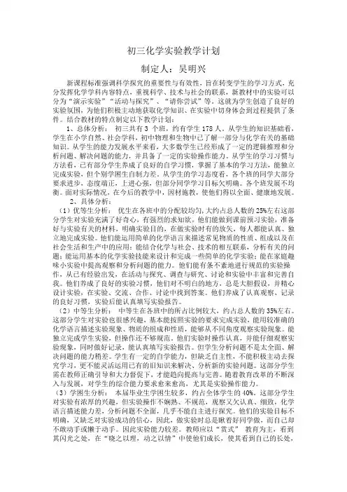 初三化学实验教学计划