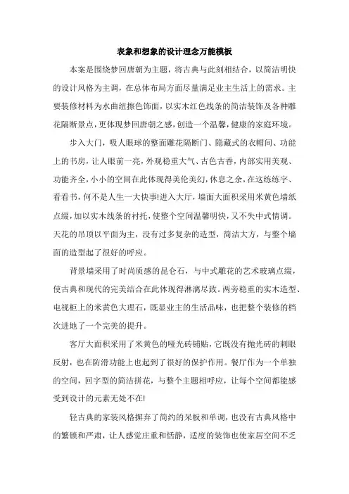 表象和想象的设计理念万能模板