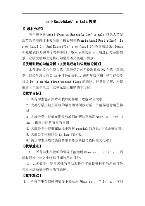小学英语_Unit4 When is Easter教学设计学情分析教材分析课后反思