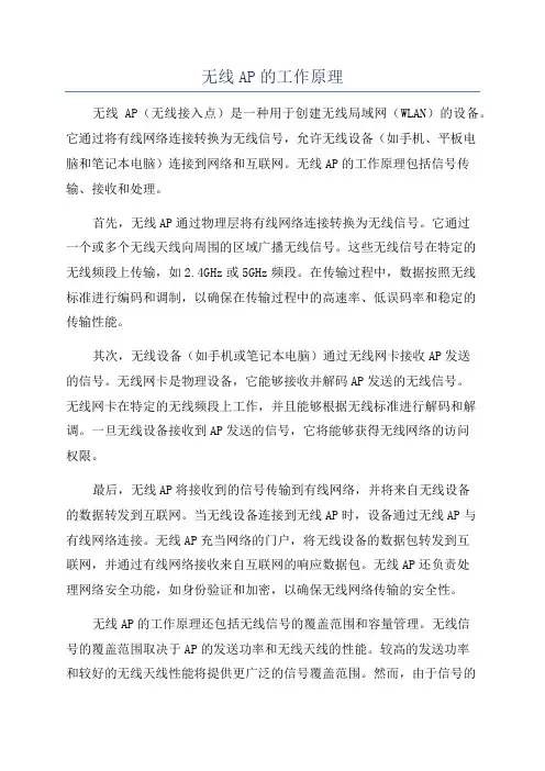 无线AP的工作原理