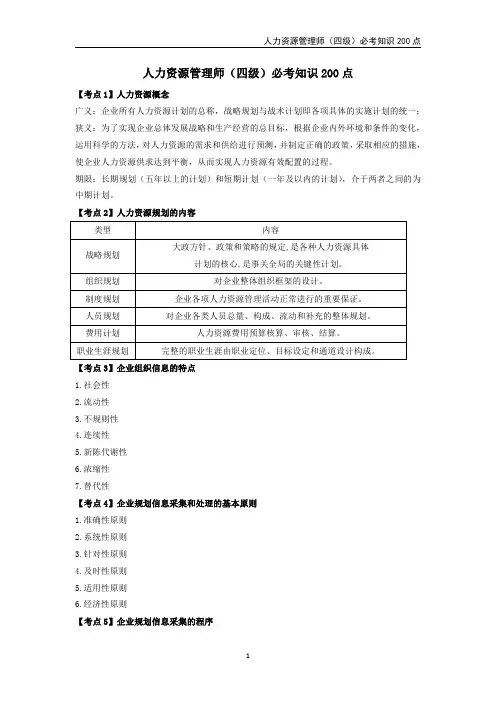 四级人力资源管理师必考知识点
