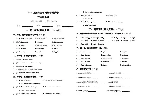 六年级上册英语试题-Unit 5 What does he do人教PEP版(含答案及听力书面材料 无音频)
