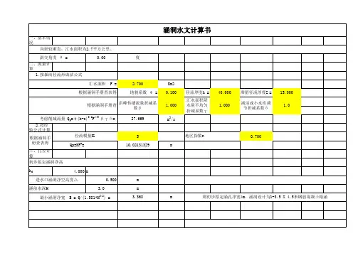 涵洞水文计算