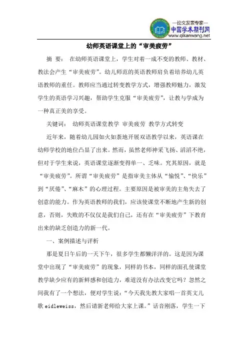 幼师英语课堂上的“审美疲劳”
