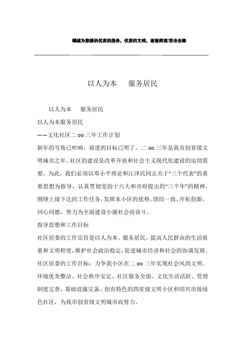 以人为本   服务居民