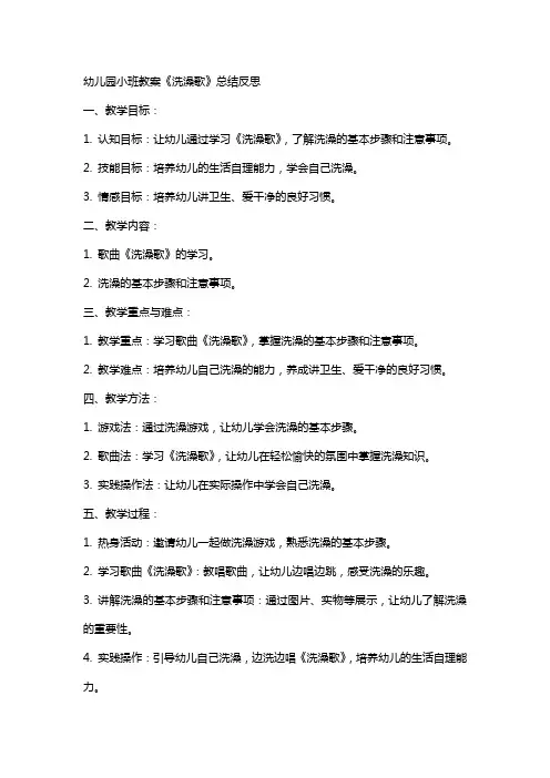 幼儿园小班教案洗澡歌总结反思