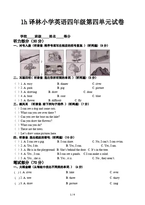 译林小学英语四年级第四单元试卷