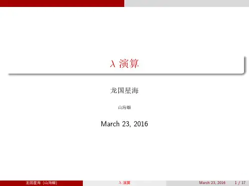 lambda演算