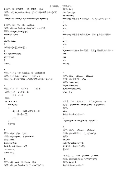二级C语言上机题库参考答案 (2)