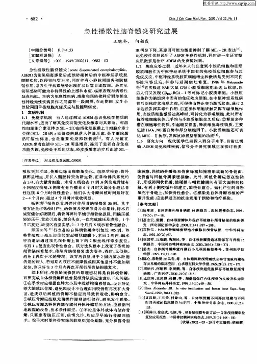 急性播散性脑脊髓炎研究进展
