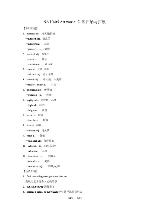 牛津译林版英语九年级上册(初三上期) Unit5 Art world知识归纳与拓展