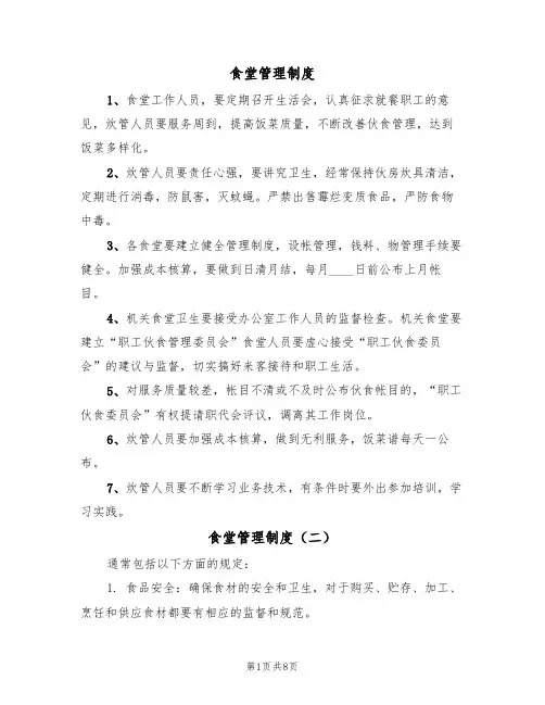 食堂管理制度(七篇)