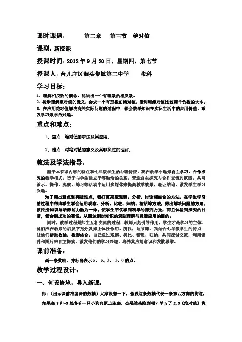 2.3绝对值Microsoft Word 文档