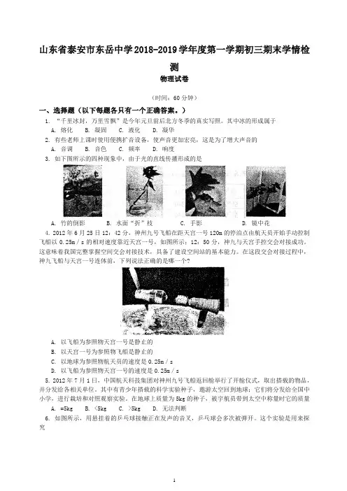 人教版山东省泰安市东岳中学2018-2019学年上学期初中九年级期末学情检测物理试卷【推荐】
