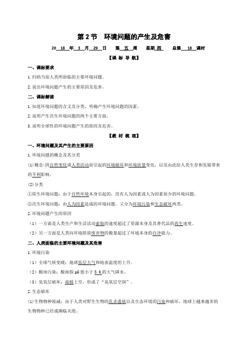 1.2 环境问题的产生及其危害