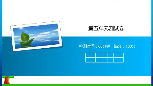 二年级下册语文精品课件第五单元测试卷 部编教材
