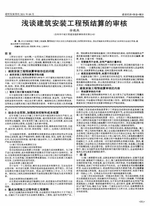 浅谈建筑安装工程预结算的审核
