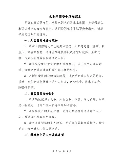 水上乐园安全须知范本