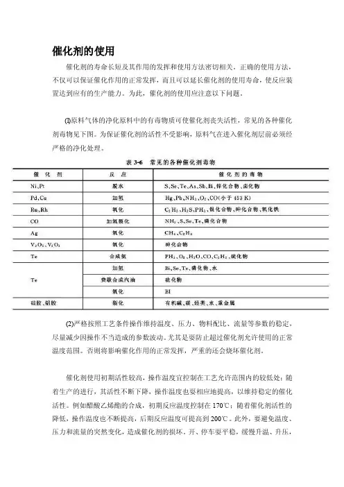 催化剂的应用