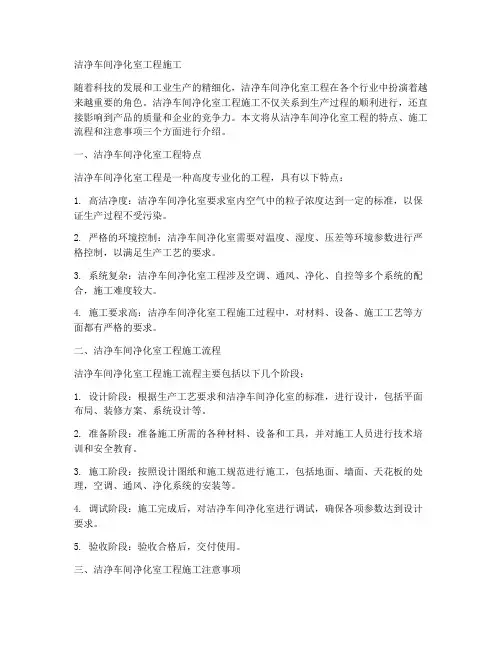 洁净车间净化室工程施工