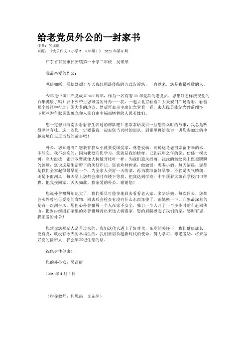 给老党员外公的一封家书